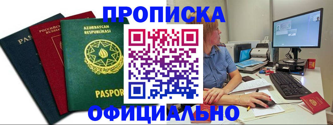 прописка регистрация в Судаке