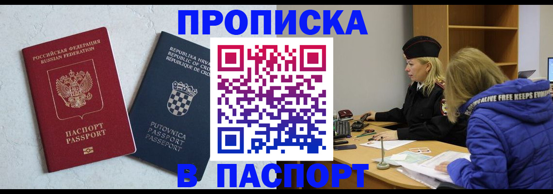 прописка в Судаке