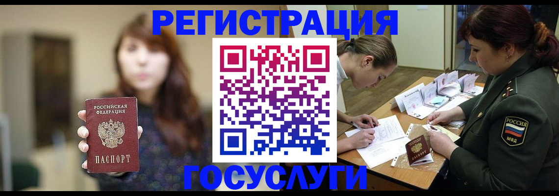 временная регистрация поиск в Судаке