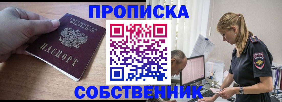 прописка ребенка в Судаке