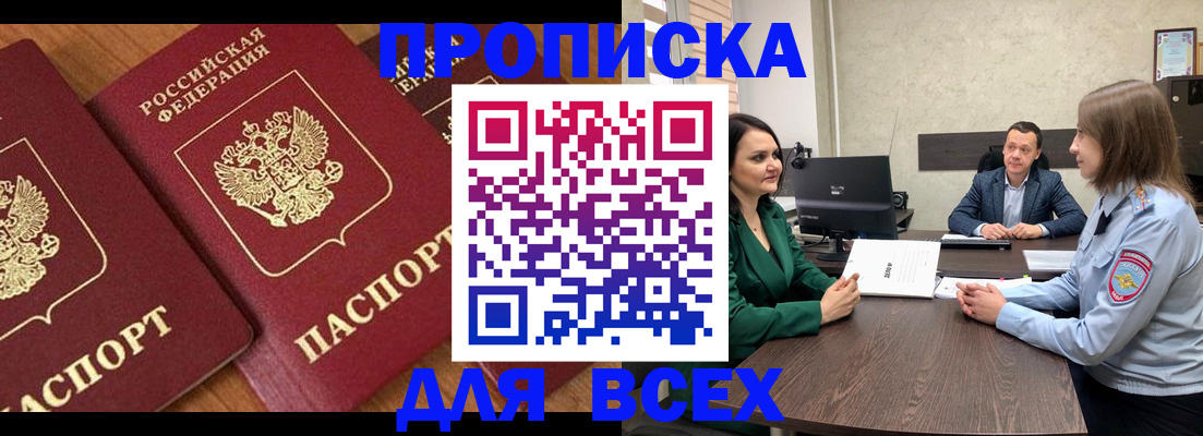 прописка законно в Судаке